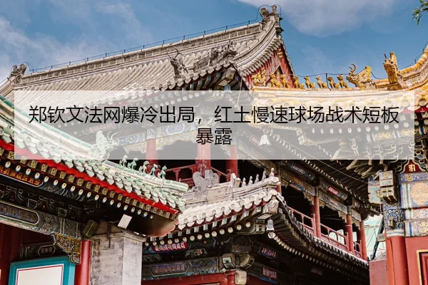 zheng-qin-wen-fa-wang-bao-leng-chu-ju-hong-tu-man-su-qiu-chang-zhan-shu-duan-ban-bao-lu-3-420.jpg