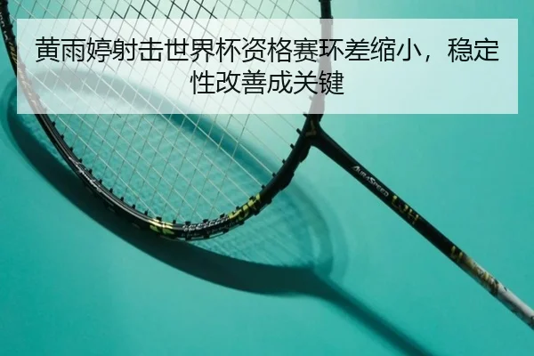huang-yu-ting-she-ji-shi-jie-bei-zi-ge-sai-huan-cha-suo-xiao-wen-ding-xing-gai-shan-cheng-guan-jian-3-283.jpg